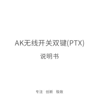 AK 无线开关双键(PTX)